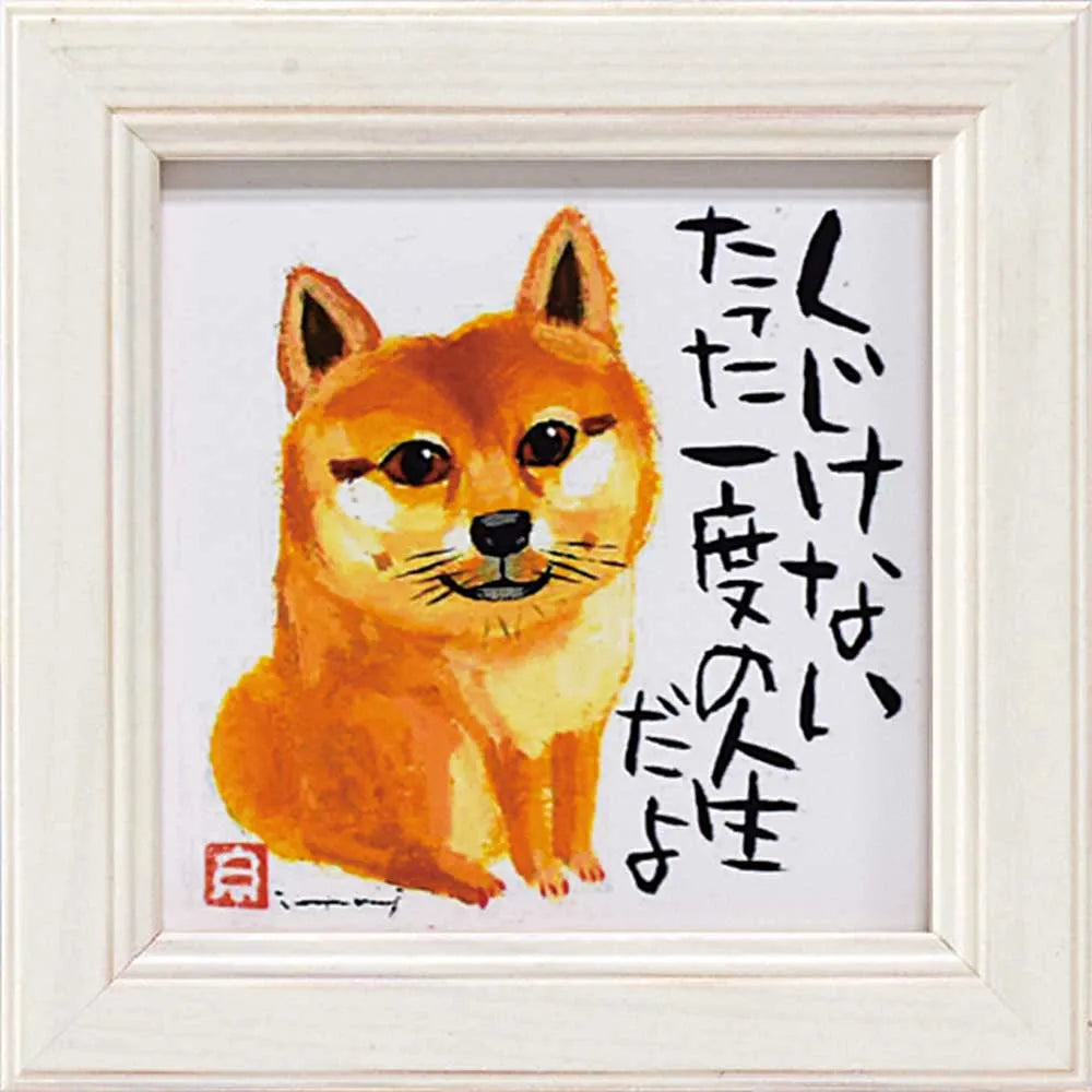 糸井 忠晴 「くじけない」