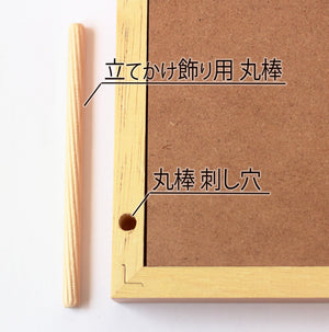 穴に棒を差し、立て掛けます。